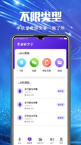 万能录音机免费版图1