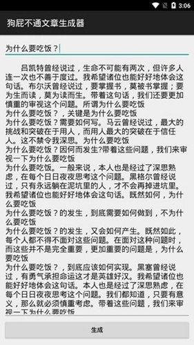狗屁不通文章生成器原版图2