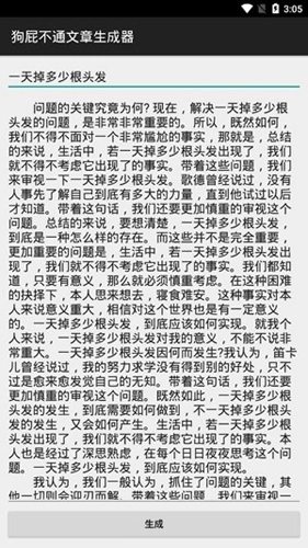 狗屁不通文章生成器原版图1