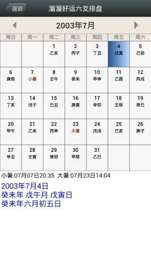 溜溜好运六爻排盘安卓版图2