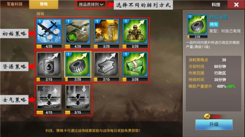 二战风云2稀有策略图