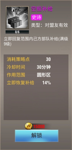 二战风云2空投补给策略图