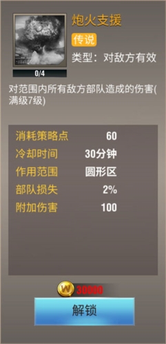 二战风云2炮火支援策略图