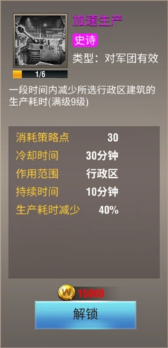 二战风云2爆兵BUFF策略图