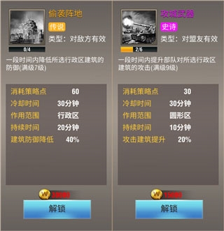 二战风云2拆迁队策略图
