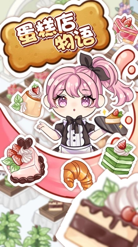 蛋糕店物语手机版