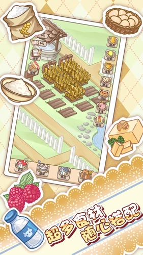 蛋糕店物语手机版