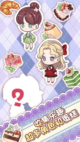 蛋糕店物语手机版
