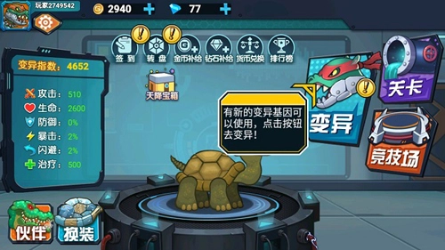 最强变异龟官方版