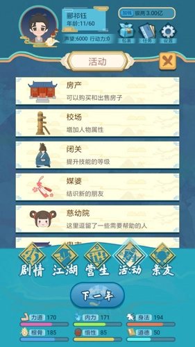 武侠人生模拟器游戏最新版