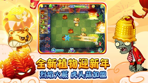 植物大戰(zhàn)僵尸2026游戲純凈版圖2