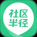 社区半径通用版
