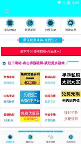 黑侠apk无广告版图1