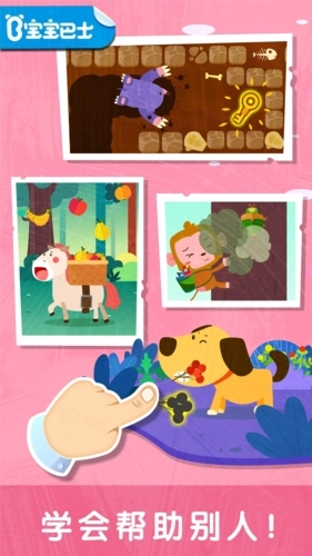 宝宝帮帮忙图1