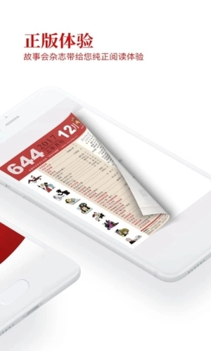 故事会安卓直装版图2
