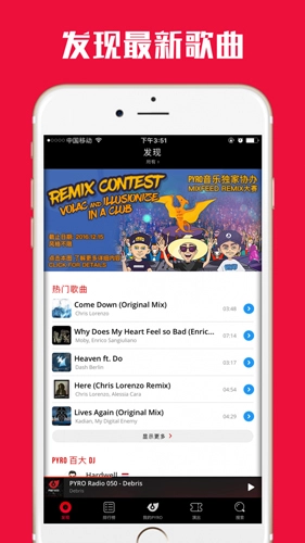 PYRO音乐手机正版图4