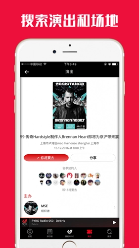 PYRO音乐手机正版图3