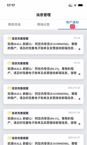 凯德星联安卓版图3