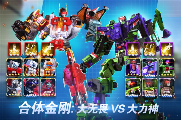 变形金刚:地球之战手游直装版