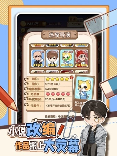 小说家模拟2游戏纯净最新版