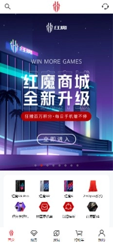 红魔商城官方最新版图3