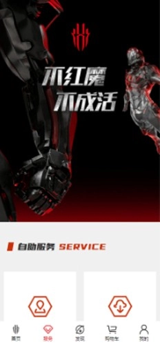 红魔商城官方最新版图2