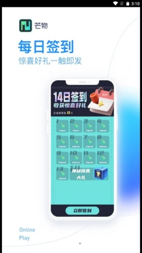 芒物手机最新版图3