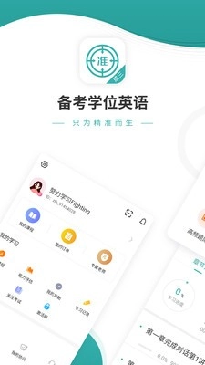 学位英语手机免费版图1