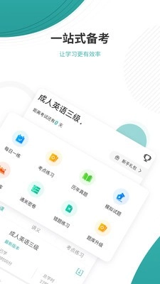 学位英语手机免费版图2