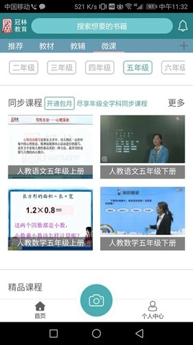冠林教育官方正版图2