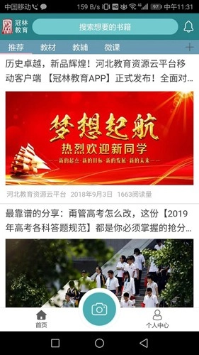 冠林教育官方正版图4