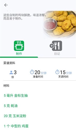 FatSecret卡路里计算器图5