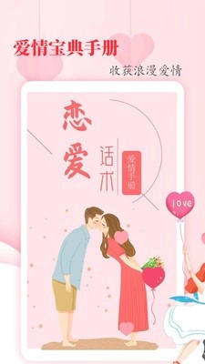 戀愛(ài)學(xué)堂圖1