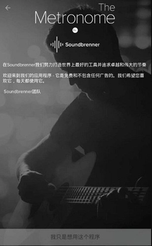 Soundbrenner安卓直装版图1