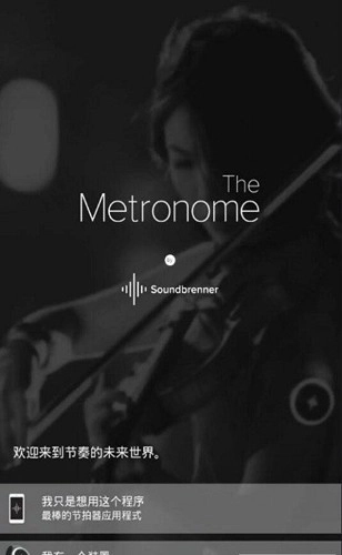 Soundbrenner安卓直装版图3