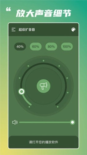 超级扩音器图1