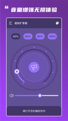 超级扩音器图2