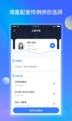知意配音免费原版图2