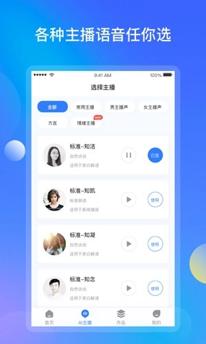 知意配音免费原版图1