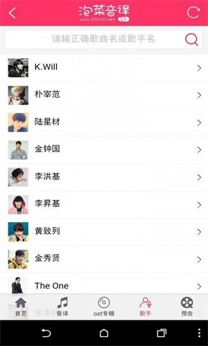 泡菜音译网安卓直装版图3