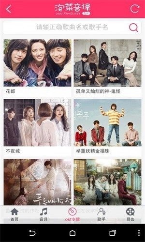 泡菜音译网安卓直装版图4