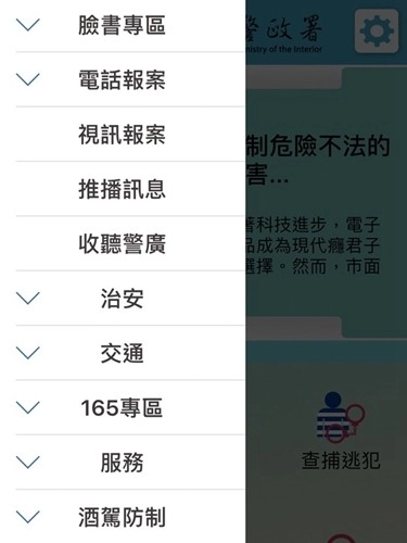 警政服务手机免费版图3