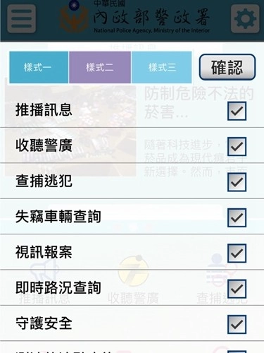 警政服务手机免费版图4