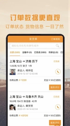 物流宝专线手机正版图2