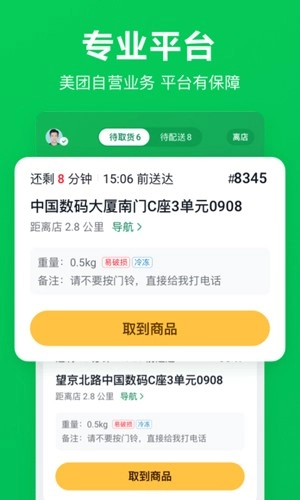 美团买菜骑士(4)