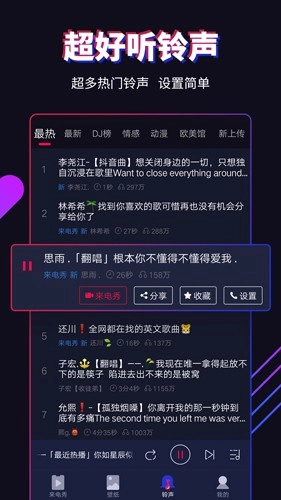 多来电嗨来电秀新版图1