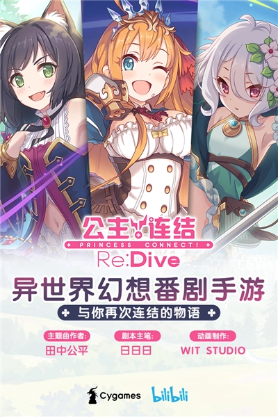 公主连结Re:Dive直装游戏版