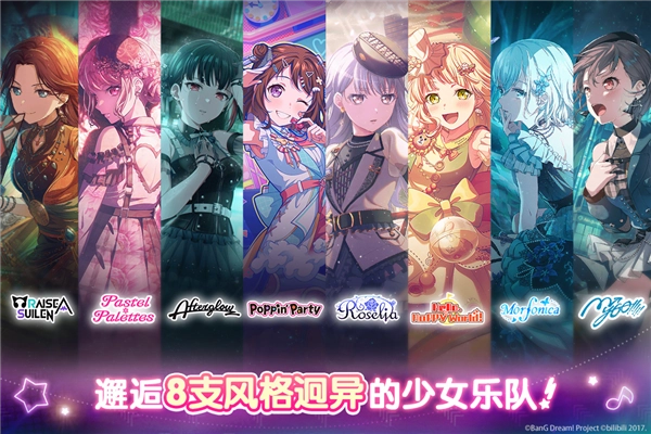 BanG Dream！少女乐团派对官方最新版