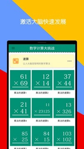 数学计算大挑战最新免费版图2