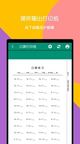 数学计算大挑战最新免费版图3